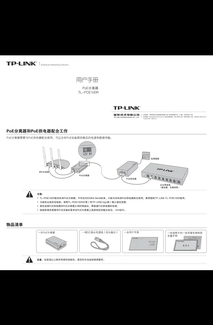 TP-LINK TL-POE100R V1.0